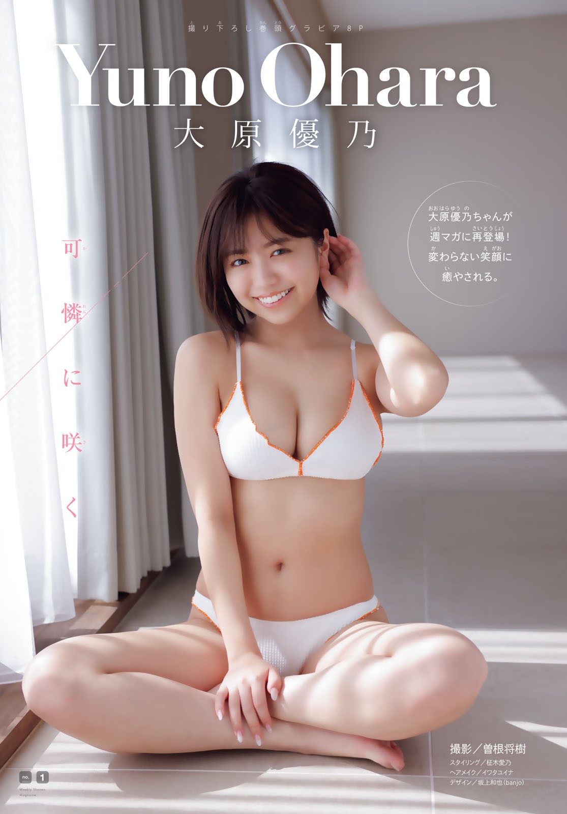 The Sweetheart of Japan: Daihara Yuno—The Perfect Combo of Youthful Charm and “Mega Blossoms”!-ACGArea