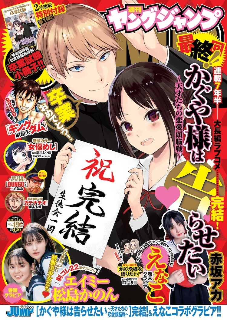 A Love Story That Outshines the Stars: The Epic Finale of Kaguya-sama!-ACGArea