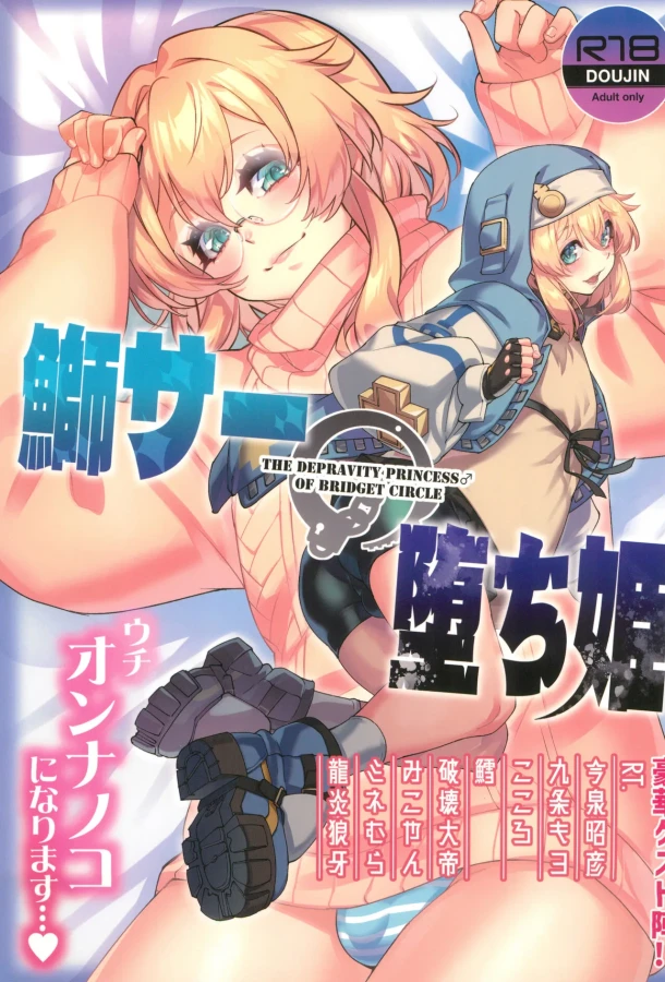 [タマゴノカラ (よろず)] 鰤サーの堕ち姫 (ギルティギia)-漫画图集克苏恩社区-克苏恩·绅士乐园-VAM®克苏恩资源社区