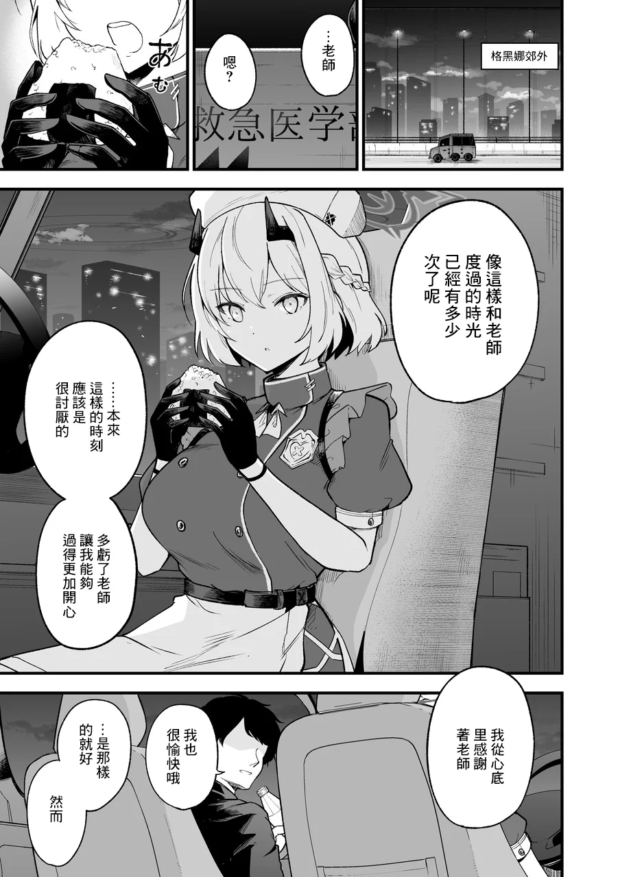 应有的尊重和感激（蓝色档案）[中文翻译][电子版]-漫画图集克苏恩社区-克苏恩·绅士乐园-VAM®克苏恩资源社区