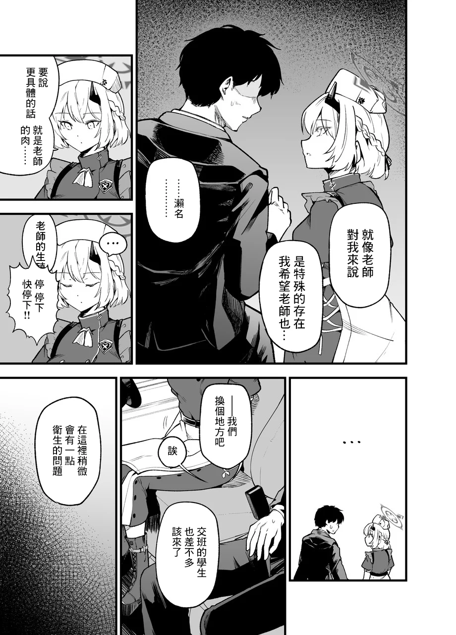 图片[2]-应有的尊重和感激（蓝色档案）[中文翻译][电子版]-漫画图集克苏恩社区-克苏恩·绅士乐园-VAM®克苏恩资源社区